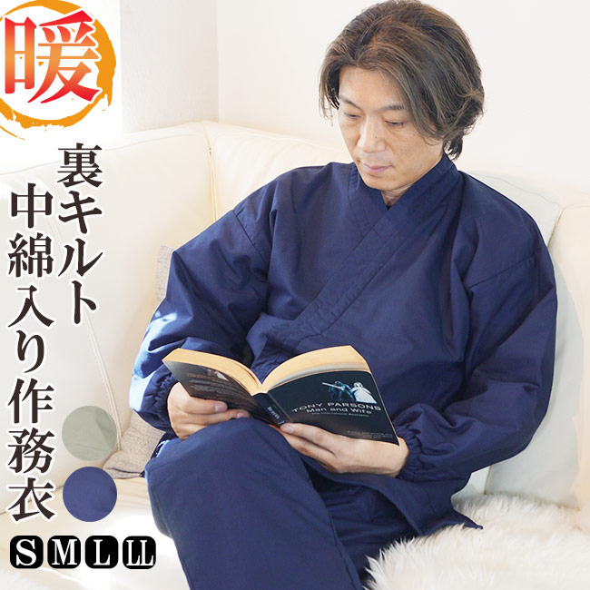 楽天市場】作務衣 冬用 メンズ 飛龍 無地感刺し子織り裏フリース 作務