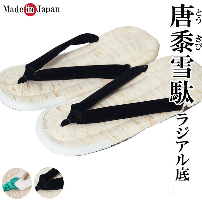 雪駄 メンズ 唐黍とうきび ラジアル底 大判サイズ ぞうり せった 和装 はきもの 男性 和装小物 履物 神職 神主 サンダル 父の日 敬老の日 プレゼント ギフト 大きいサイズ お祭り 着物 作務衣 甚平 20代 30代 40代 50代 60代 70代