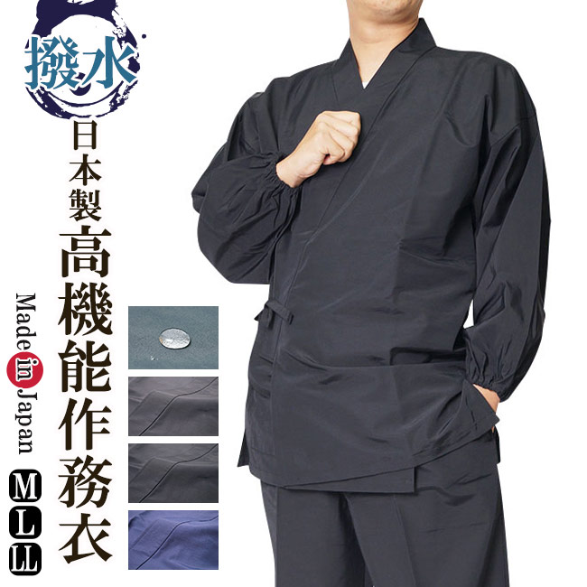 作務衣 日本製 メンズ 撥水 高機能作務衣 袖 裾ゴム式 5035 M/L/LL 上下セット さむえ サムエ 作業着 普段着 仕事着 ユニフォーム 防水 敬老の日 部屋着 ルームウエア プレゼント 父の日 パジャマ 還暦 40代 50代 60代 70代