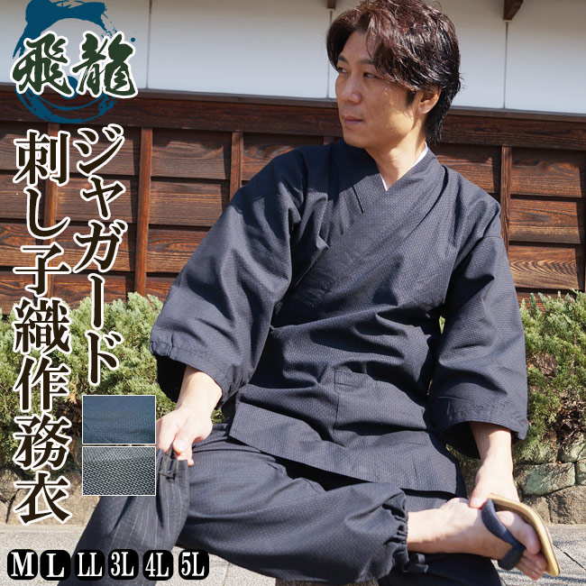 楽天市場】作務衣 冬用【飛鳥】柿渋染め作務衣-厚手 天然素材綿100％ S