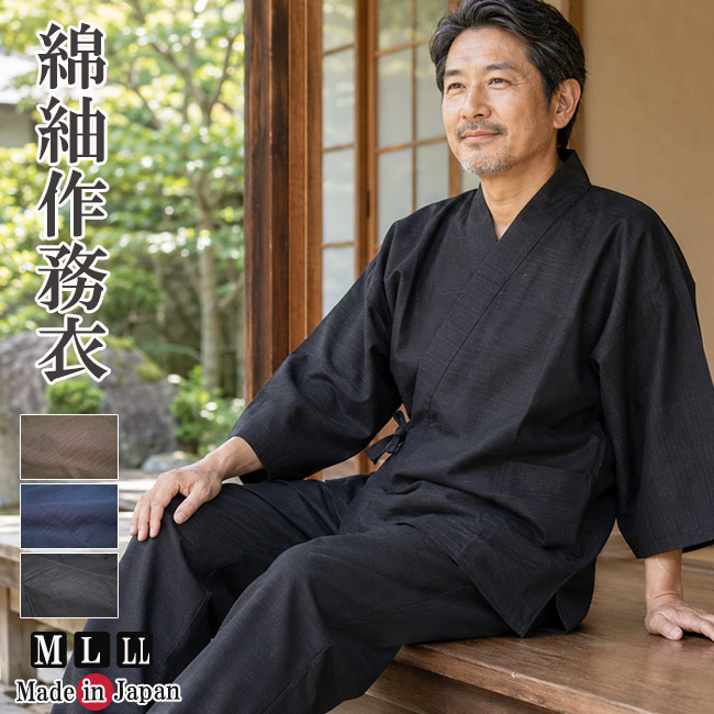 作務衣 日本製 メンズ 綿紬作務衣 綿100％2100　M/L/LL 作務衣 メンズ 父の日 作務衣 さむえ 男性 父ギフ プレゼント 父の日