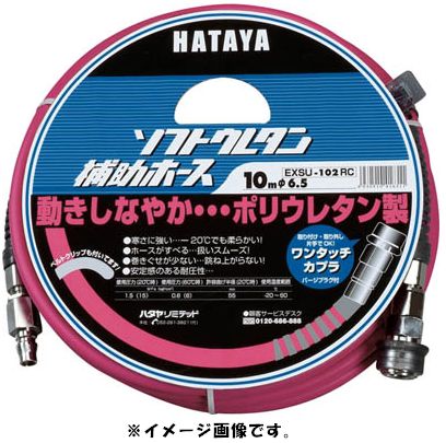 ハタヤリミテッド ソフトウレタン補助ホース ２０ｍ 内径φ６．５ EXSU-202RC