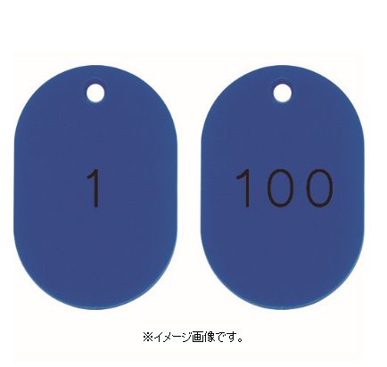 緑十字/(株)日本緑十字社 小判型番号札 １～１００／連番号入 青 ４５×３０ｍｍ １００枚組 小判札453-BL 200151