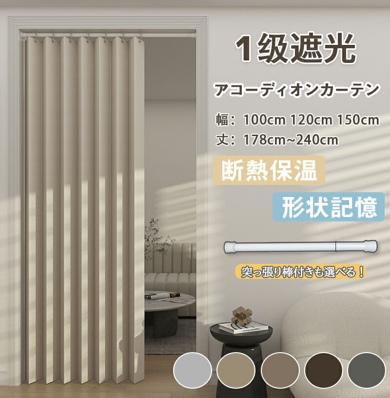 楽天市場】【既製・即納】間仕切りカーテン アコーディオンカーテン