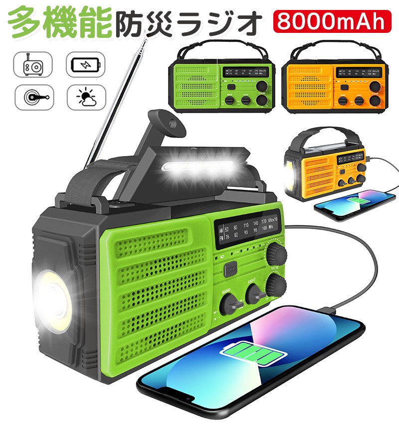 防災ラジオ 大容量 8000mAh 防災ラジオ 多機能 手回し ソーラー ラジオ 防災 多機能防災ラジオ 懐中電灯 手回し充電 USB充電 AM/FM ソーラーラジオ モバイルバッテリー 多機能防災ラジオ スマホ充電 LEDライト SOSアラーム