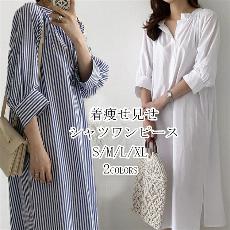 ロング シャツワンピース 夏 長袖 七分袖 大きいサイズ 白 ストライプ Vネック マキシ丈ワンピース バルーン袖 タック レディース パフスリーブ スタンドカラー シャツ スリット バンドカラー ギャザー ワンピース シャツワンピ 立ち襟