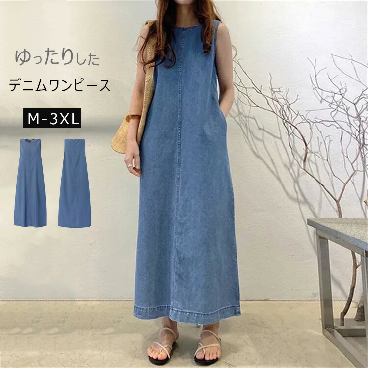 PINUE デニム ノースリーブ ロングワンピース Sサイズ 楽天市場】デニム ワンピース ノースリーブ Aライン 大きい