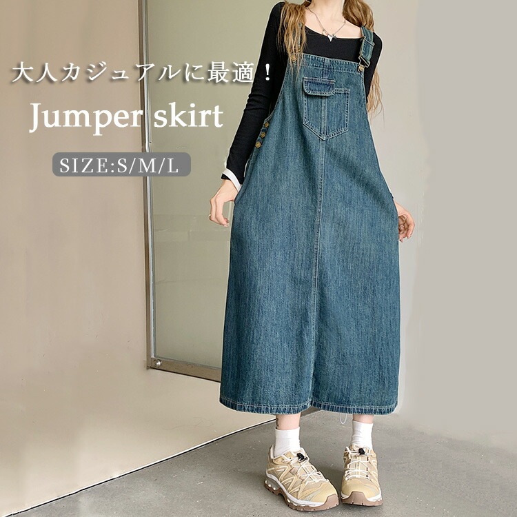 楽天市場】デニム ジャンパースカート レディース ロング デニム