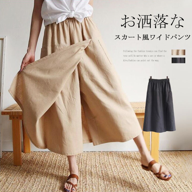 楽天市場】ワイドパンツ レディース 夏用 スカート風 ガウチョ