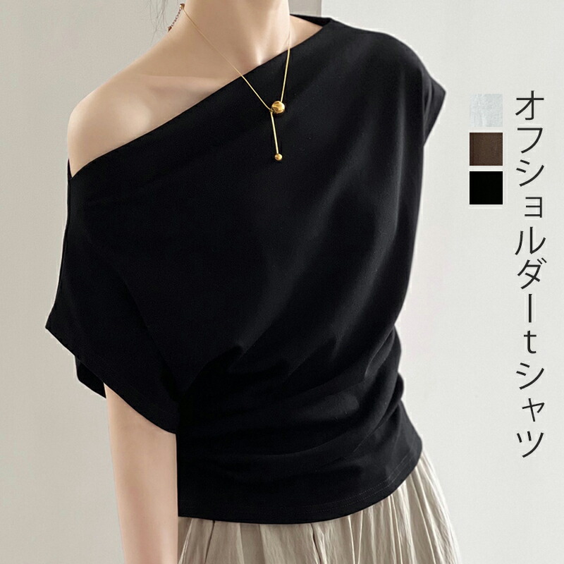 楽天市場】ちょっぴりセクシーに！4色展開 オフショルリボンT