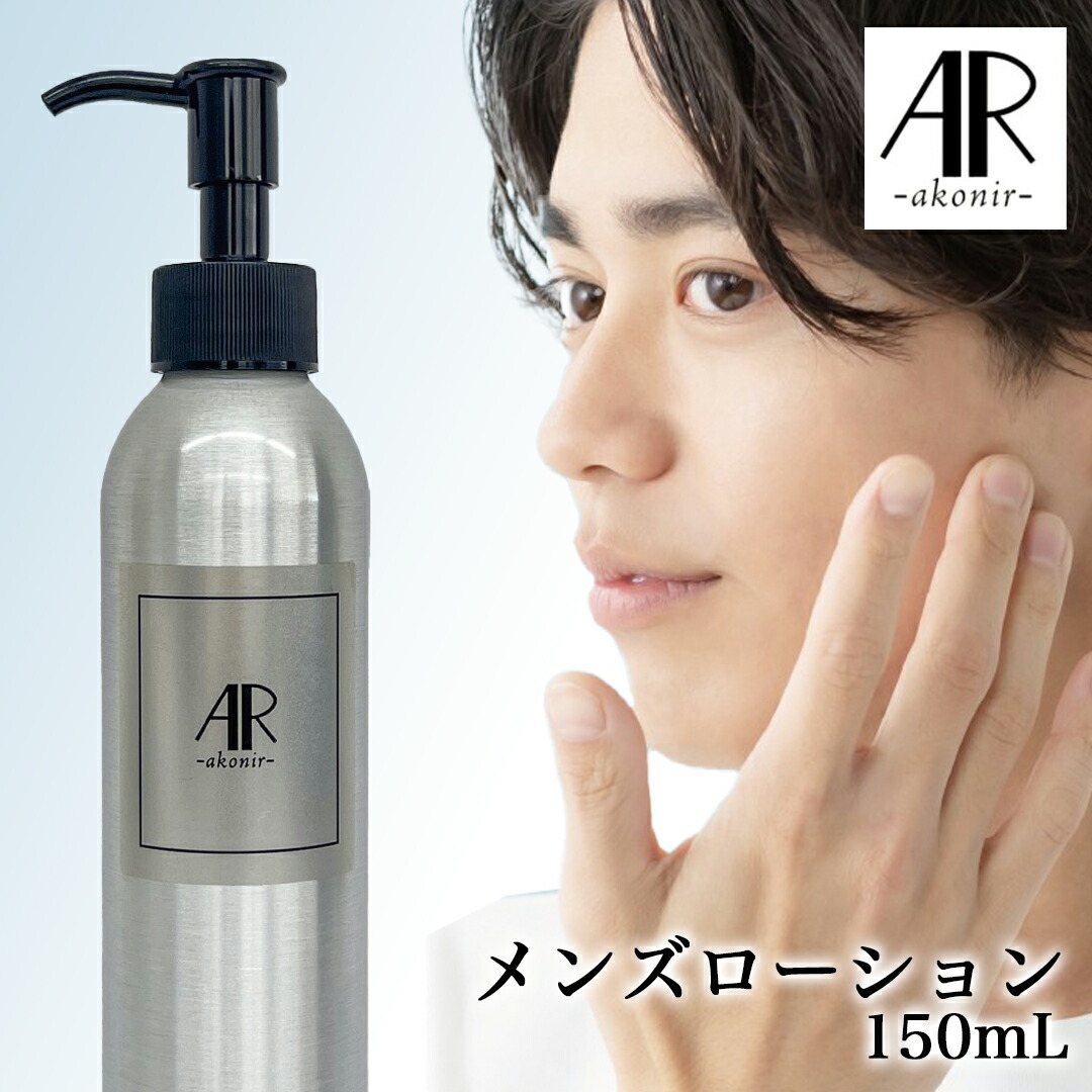 楽天市場】AR メンズローション 150mL 【無香料】顔 全身