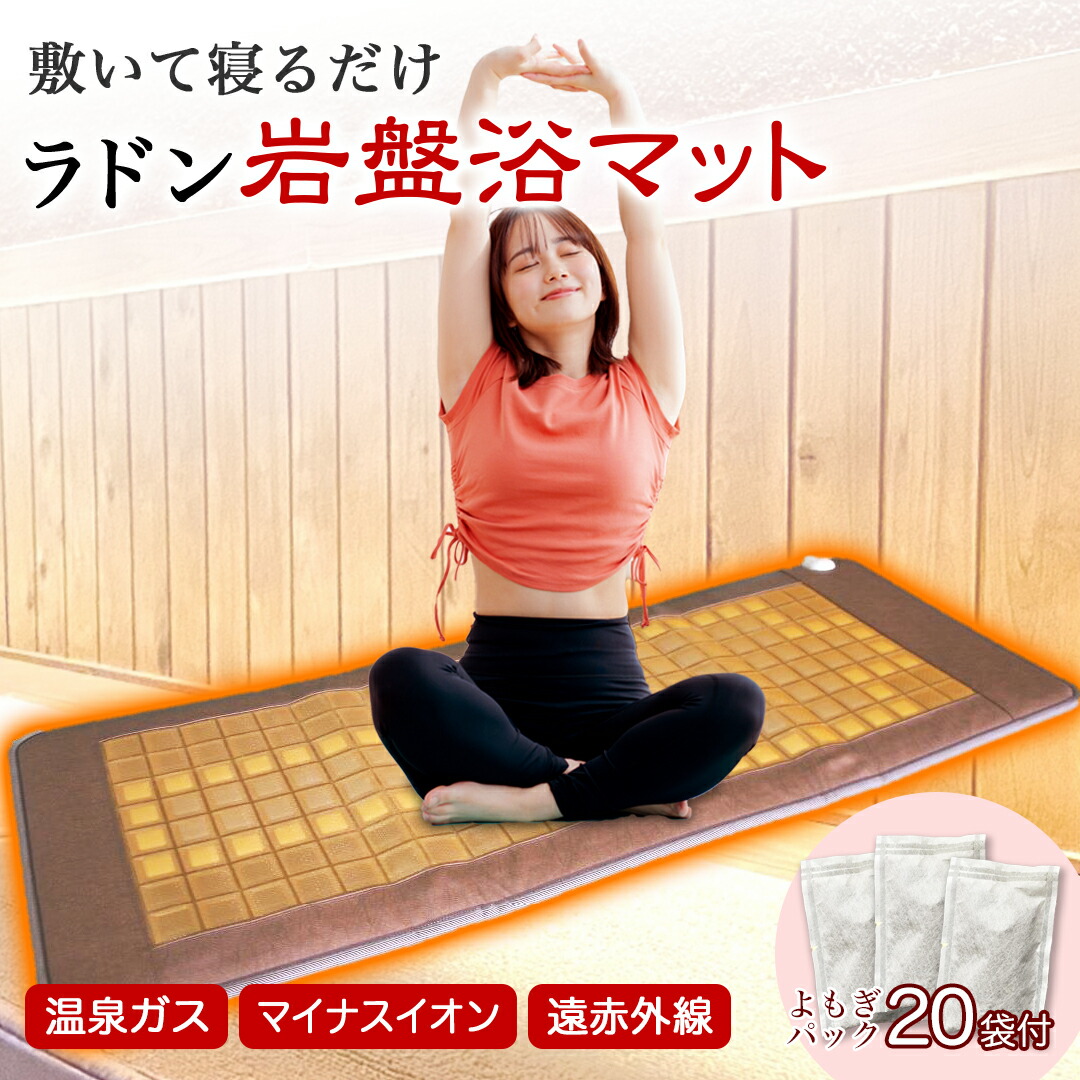★長野セラミックス　岩盤浴マット　電気式マット　ゲルマニウム　ラジウム 長野セラミックス 岩盤浴マット 電気式マット ゲルマニウム