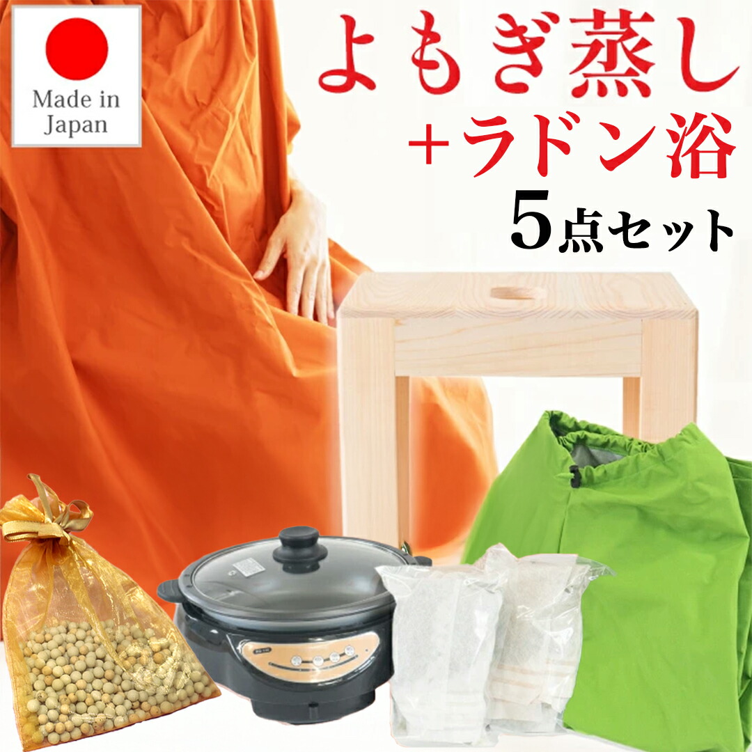 住み家 よもぎ蒸し仕掛ける4点+ラドン浴仕掛ける【貨物輸送無料】ラドンどんぶり鉢約100g 差しわたし6粍 ホルミシス成り行き 話柄 ラジウム 陶芸どんぶり鉢 温浴 海水浴場 ラドン 半身浴 風呂 汗する 母の日 父の日 敬老の日