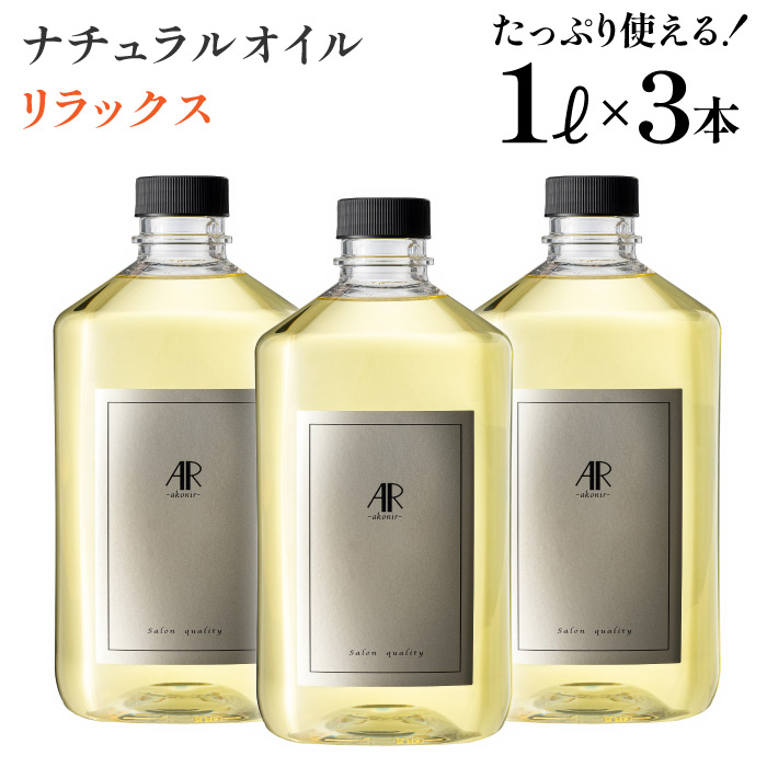 リンパマッサージ オイル プロ用 1000ml いい香り マッサージオイル 業務用 サロン用 天然100％ アロママッサージオイル ひまし油 オーガニック 無添加 エステ 日本製 全身 オイルマッサージ むくみ リンパドレナージュ お腹 ホホバ油 スクワラン