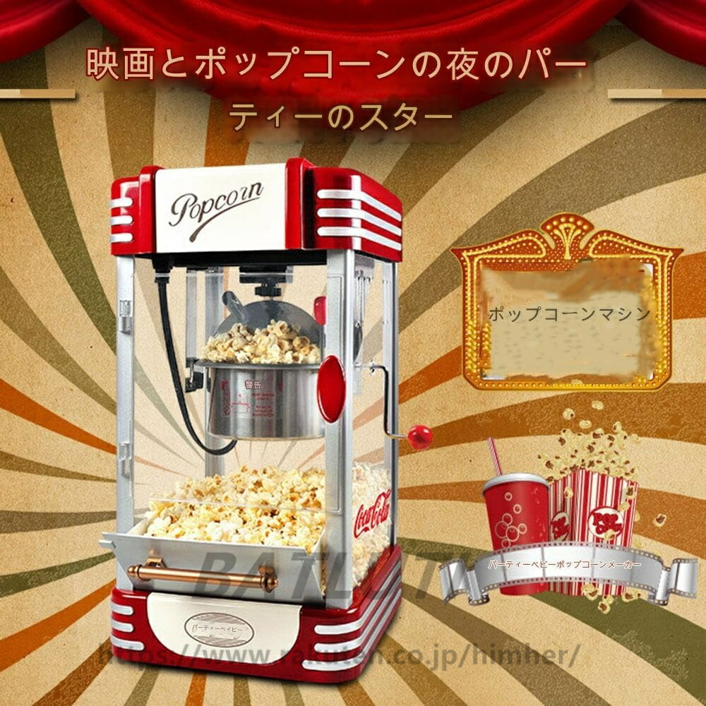 THE POPCORN MAKER　PM-3600　ポップコーンメーカー PM-3600 ポップコーンメーカー 家庭用 レシピ付 > 調理器具 - EC