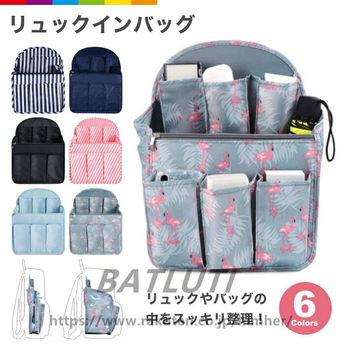 【楽天市場】バッグインバッグ リュック 縦型 大きめ リュックインバッグ 縦形 自立 整理 A4 大容量 インナーバッグ 軽量 中身 軽い