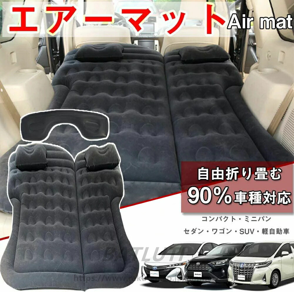 車中泊 マット ベッド ギャップパッド エアーベッド 車中泊マット 車載 エアーマット 車中泊ベッド エアーマット SUV MPV 車 後部座席用マット ベッドキット キャンプ用品 車載電動ポンプ ブラック幅広い用途 エアーマット 車中泊マット