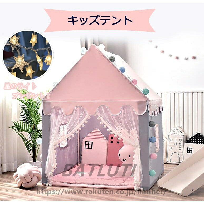 送料無料キッズテント おしゃれ 子供用テント 女の子 男の子 キッズテント kids tent プレイハウス 小さなお城 キッズ テント 室内用 玩具収納 子供秘密基地 お誕生日 出産祝いのプレゼント テントキッズ かわいい おうちごっこテント