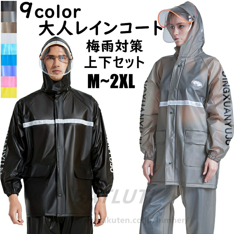楽天市場】フェイスシールド付き 男女兼用 カッパ 2点セットレイン