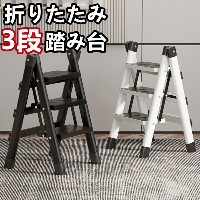踏み台 折りたたみ 3段 脚立 フラワーラック フラワースタンド 軽量 ステップ台 ステップチェア 大掃除 洗車台 送料無料 はしご 梯子踏み台 脚立
