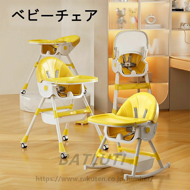 ベビーチェア 3way 折りたたみ ハイチェア ローフットチェア テーブルチェア 高さ調節 防水 食事トレイ 5点式ベルト キッズチェア クッション かわいい 多機能 シンプル 赤ちゃん用 出産祝い ギフト プレゼント 送料無料