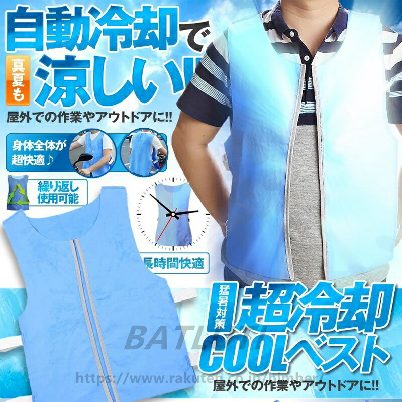 楽天市場】【 最大-19℃ 】 ワークマン ベスト 着るクーラー