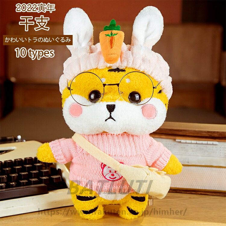 楽天市場】【オフィシャルショップ限定】 干支 寅 モンチッチ L