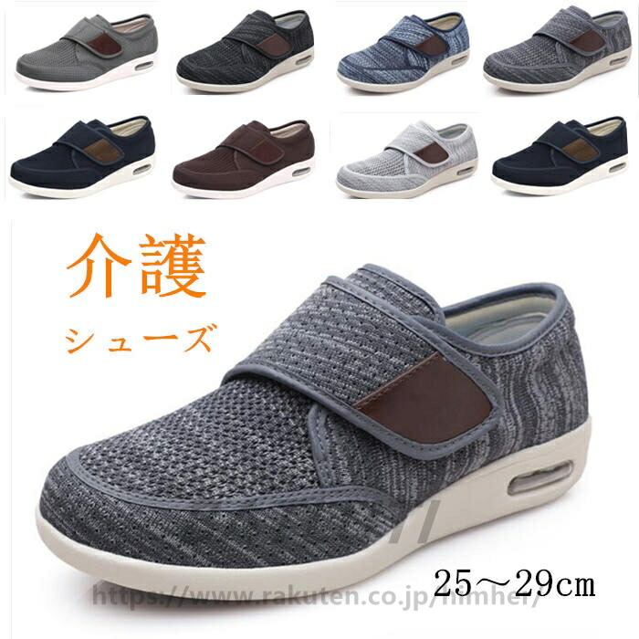 全８色介護シューズ 軽量 メンズ 介護 リハビリ靴 スリッポン 糖尿病 年寄りシューズ 甲高 幅広 足の変形 高齢者用シューズ 介護用靴 ルームシューズお年寄りシューズ 父の日ギフト高齢者用シューズ 外反母趾介護用靴 防滑屋外用 スニーカー メンズ