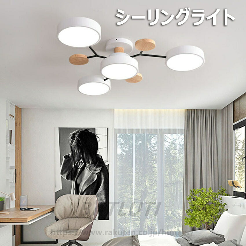 「送料無料」父の日ギフト　シーリングライト おしゃれ 照明器具 ライト 照明 リビング 北欧 電気 天井照明スポットライト 間接照明 一人暮らし寝室 リビング用 居間用 ダイニング用 食卓用 シーリング ペンダントライト子供部屋 LED対応 led 6灯 11,154円