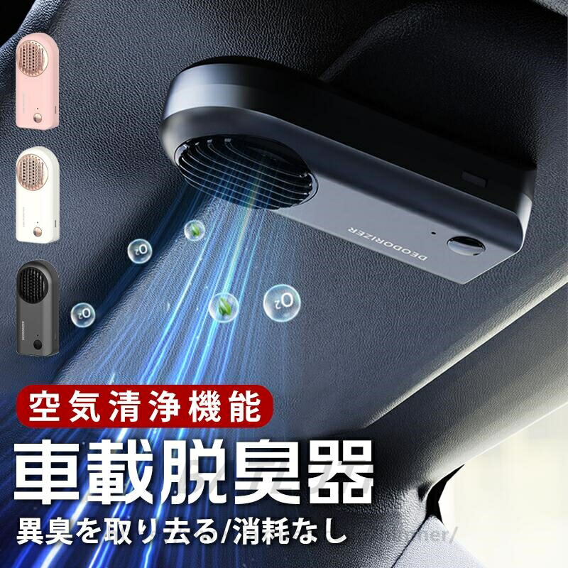 楽天市場】車載空気清浄器 イオン発生器 除菌消臭 シガーソケット