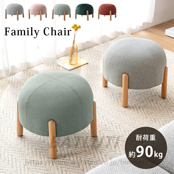 スツール 木製 椅子 北欧 イス 布地 ファブリック おしゃれ かわいい スタッキング 積み重ね 人気 完成品 シンプル 玄関 椅子 こども 低い いす 小さい椅子 子供用 スツール オットマン 足置き 丸 スツール ロースツール キッズチェア