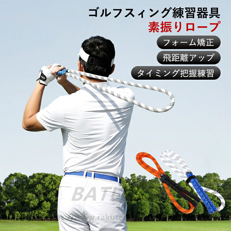 03* ゴルフ スイング ト飛距離ロープ ゴルフグリップ型、ゴルフスイング sports005.jpg
