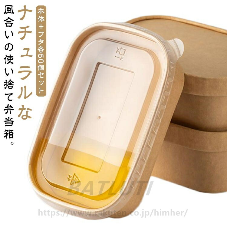 bosskun 使い捨て弁当容器 1200セット(100枚入り×12袋) お弁当 冷凍 容器 使い捨て 弁当箱 50個 透明蓋 セット フード