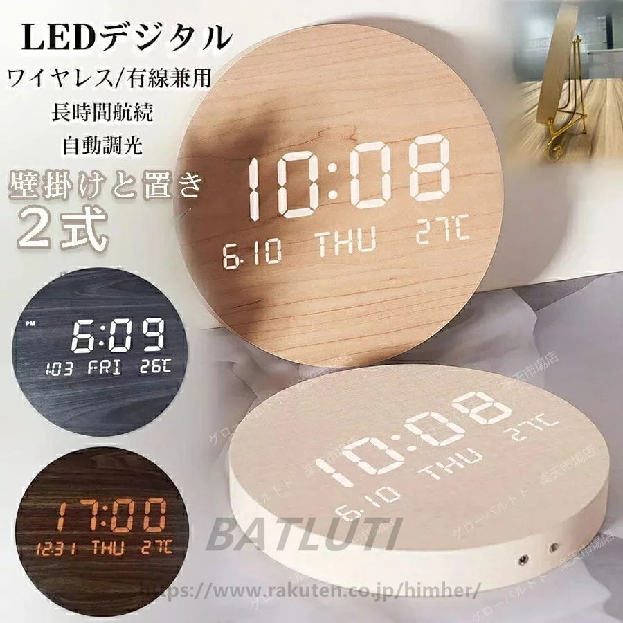 壁掛け時計 20cm 壁掛時計 掛け時計 デジタル led 置き時計 ワイヤレス/有線兼用電子無線長時間航続 8000mAh充電式 木色 おしゃれ 掛け時計 夜光時計 クロック 北欧風 人気の時計 壁掛け おしゃれ 4,428円