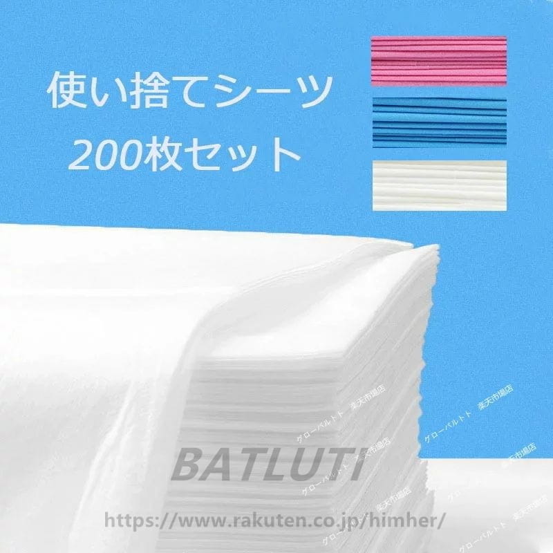 送料無料[200枚入]ペーパーシーツ ベッドシーツ 使い捨てシーツ ベッドシート 防水性なし 薄い 不織布 美容院 エステ用 サロン用 ディスポ シーツ シート エステ用品 義務用 接骨院 整骨院 鍼灸院 折りたたみ 穴なし 80*180cm