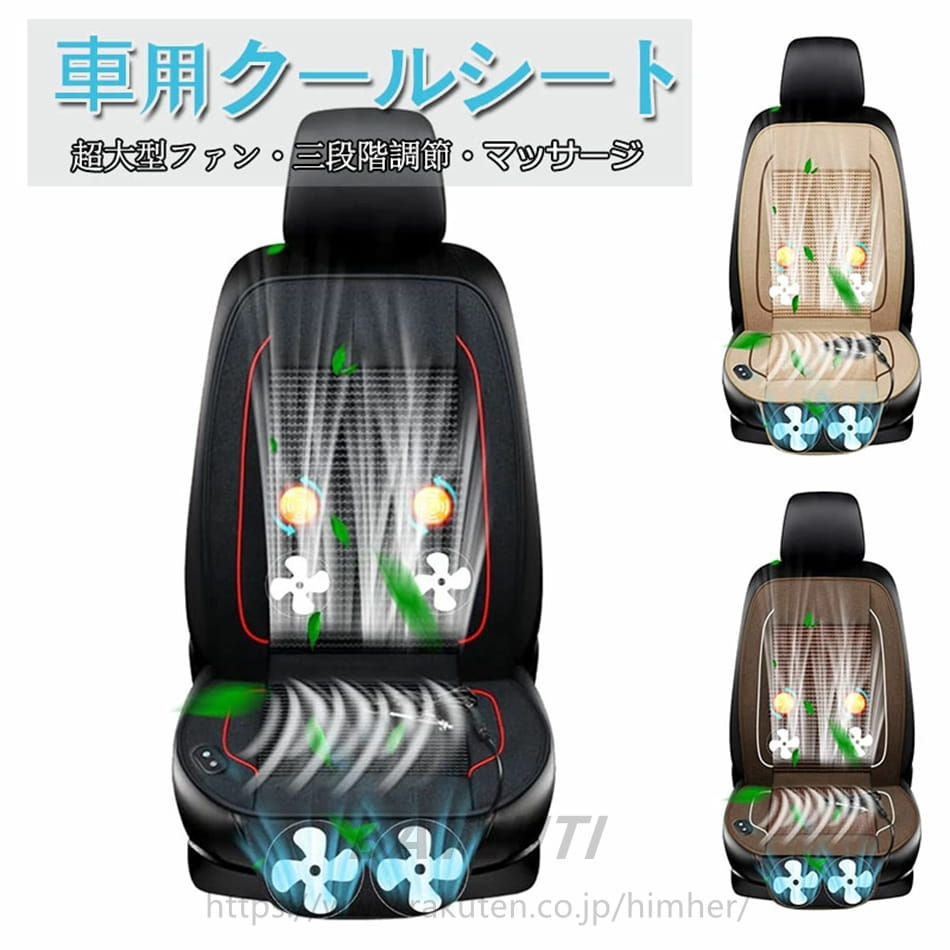 【超大型ファン2枚＋強力ファン2枚】 車用 シートカバー 送風 冷風 シートファン 3段階調節 マッサージ機能 満点風量 マッサージシート シートマッサージャー 背中とお尻蒸れない DC12V 真夏対策 取付簡単 3色選択可能｜BATLUTI