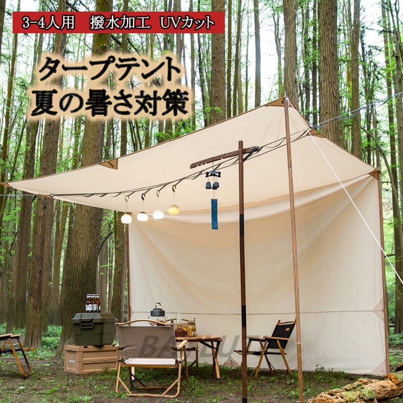 タープテント 300*400cm ワイドサイズ 3-4人用 タープ 日除けシェード UVカット 防水PU2000+ たーぷ 天幕 紫外線カット UPF50+ 遮光 遮熱 ソロキャン 収納袋付き キャンプ トレッキング 旅行 遠足 送料無料