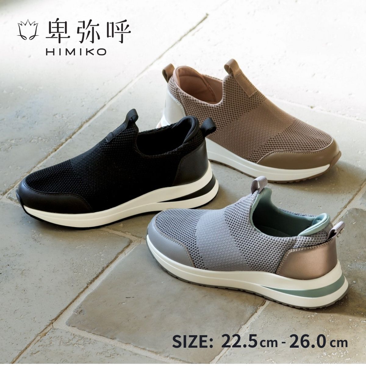 【SALE/30％オフ】スニーカー レディース 卑弥呼 ひみこ 公式 送料無料 ボリュームソール ニットスニーカー 637105 履きやすい メッシュ 厚底 スリッポン 旅行 伸縮性 黒 クロ ベージュ グレー 8,303円