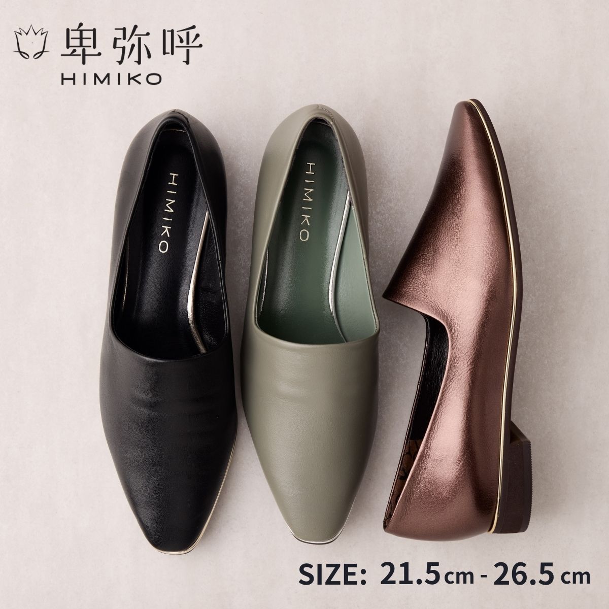 【SALE/30％オフ】パンプス 痛くない 柔らかい 卑弥呼 ひみこ 公式 送料無料 24AW新色 メタルラインソフトレザーフラット パンプス 621301 履きやすい ぺたんこ 通勤 黒 ブラック ベージュ オリーブ ブロンズ
