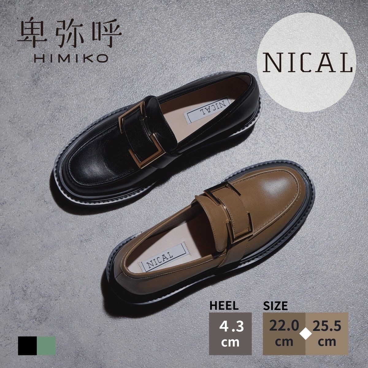 【SALE/40%オフ】ローファー レディース 卑弥呼 ひみこ NICAL 二カル 公式 送料無料 544107 履きやすい 歩きやすい 通勤 お仕事 黒 クロ ブラック カーキ