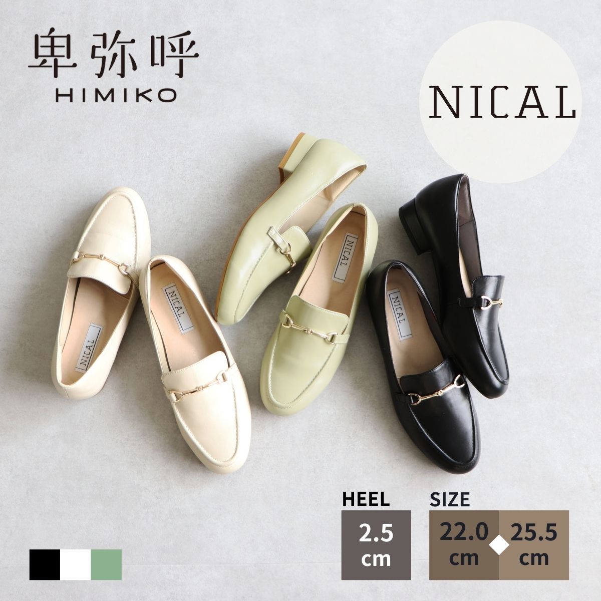 【SALE/40%オフ】ローファー レディース 卑弥呼 ひみこ NICAL 二カル 公式 送料無料 ラウンドフラットヒールローファー 544122 履きやすい 歩きやすい 本革 通勤 通学 ラウンドトゥ 歩きやすい 黒 クロ ブラック ホワイト グリーン