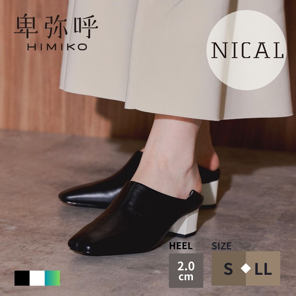 【SALE/40%オフ】ブーツ パンプス レディース 卑弥呼 ひみこ NICAL 二カル にかる 公式 送料無料 バイカラーソフトバブーシュブーティ 544307 履きやすい 歩きやすい 本革 羊革 生地 ブーティ 通勤 黒 クロ ブラック ホワイト グリーン