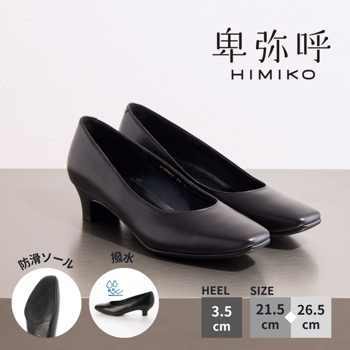 楽天市場】パンプス 黒 レディース 卑弥呼 ひみこ 公式 送料無料