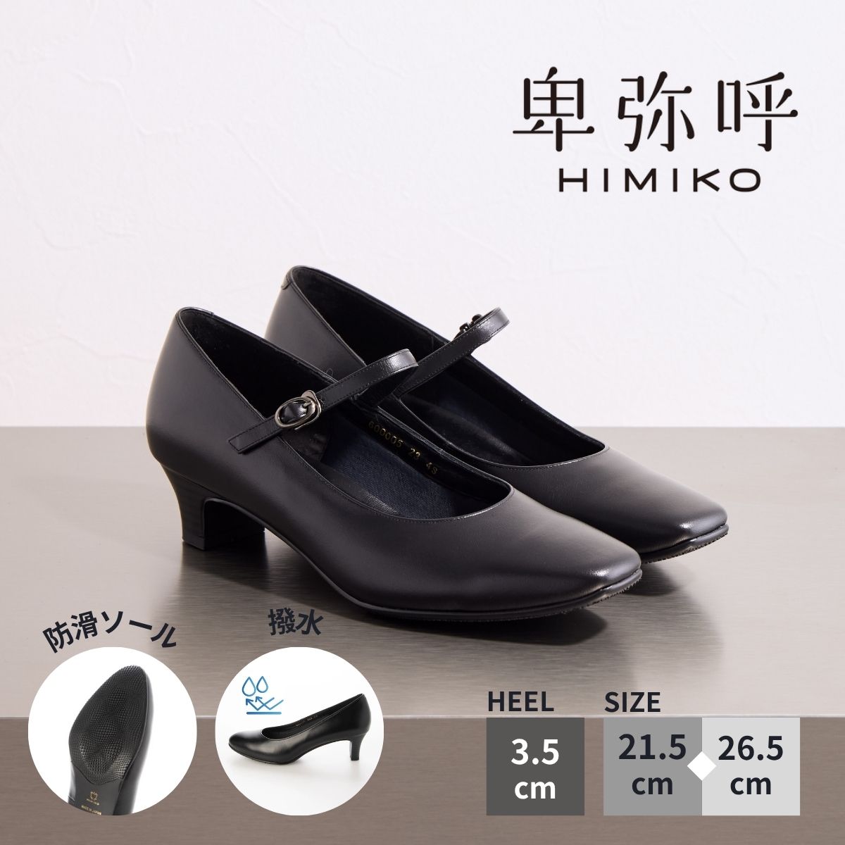 パンプス21.5cm grandfleur パンプス 「21.5cm〜26.5cm」スクエアトゥベルト付き