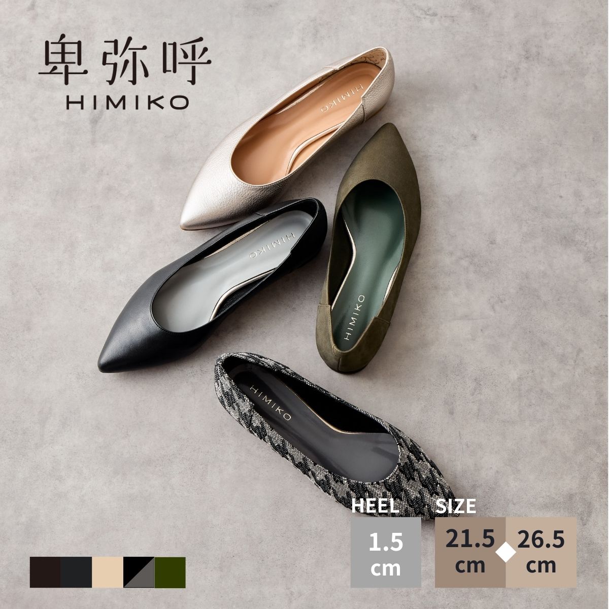 【SALE/30％オフ】パンプス ローヒール 卑弥呼 ひみこ 公式 送料無料 24AW新色 フラットプレーン パンプス 631316 フラットシューズ ローヒール 通勤 パンプス 履きやすい 黒 ブラック アイボリー ブルー プラチナ