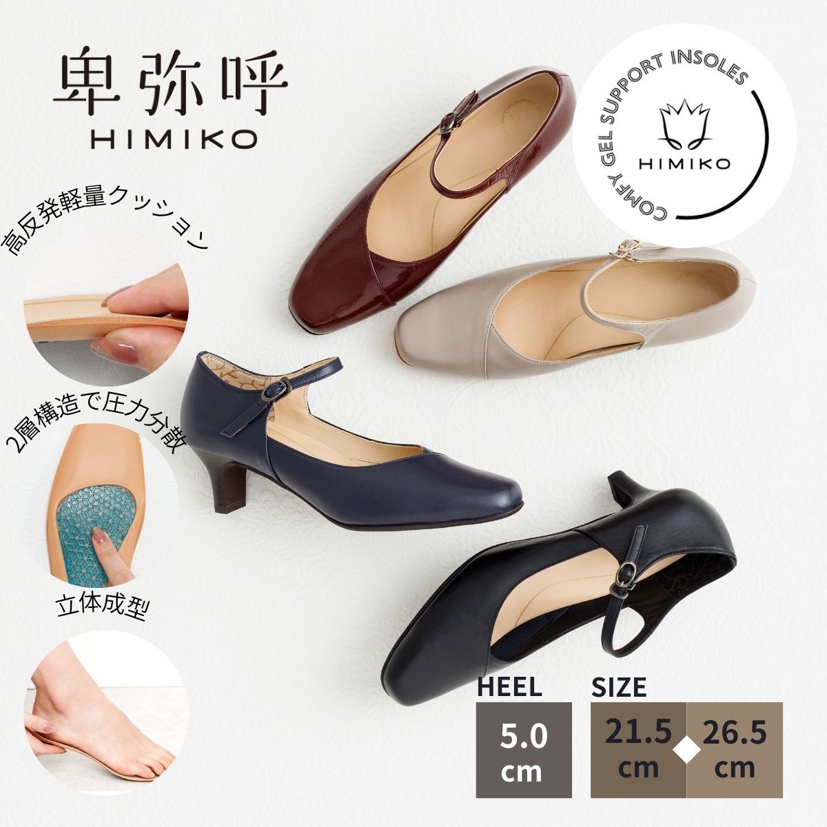 卑弥呼の\"洗えるパンプス\""御目見得！"