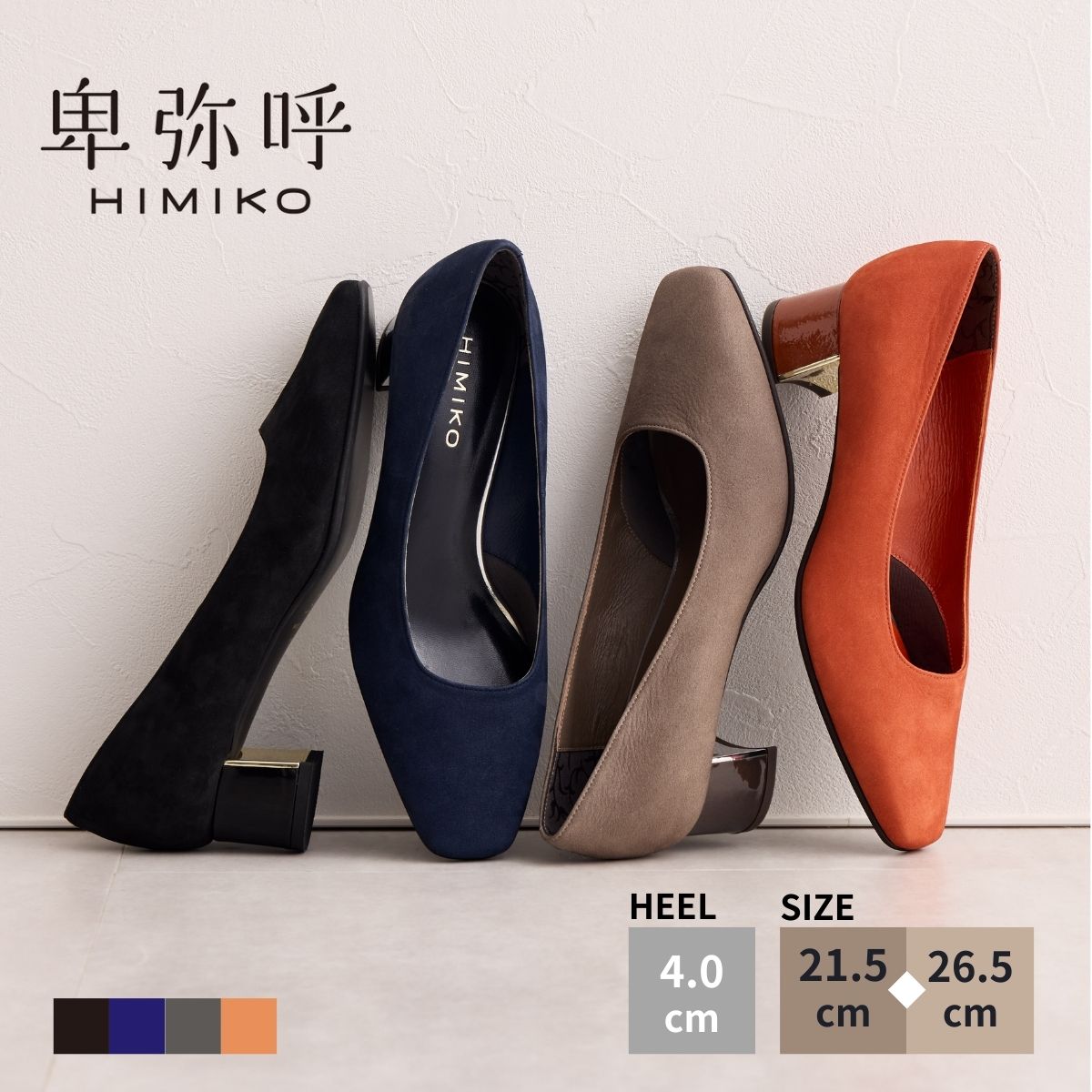 【SALE/30％オフ】結婚式 パンプス 卑弥呼 ひみこ 公式 送料無料 スクエアトゥメタルプレートヒールパンプス 641312 履きやすい ミドルヒール 通勤 きれいめ 黒 クロ ブラック ネイビー ダークグレー オレンジ