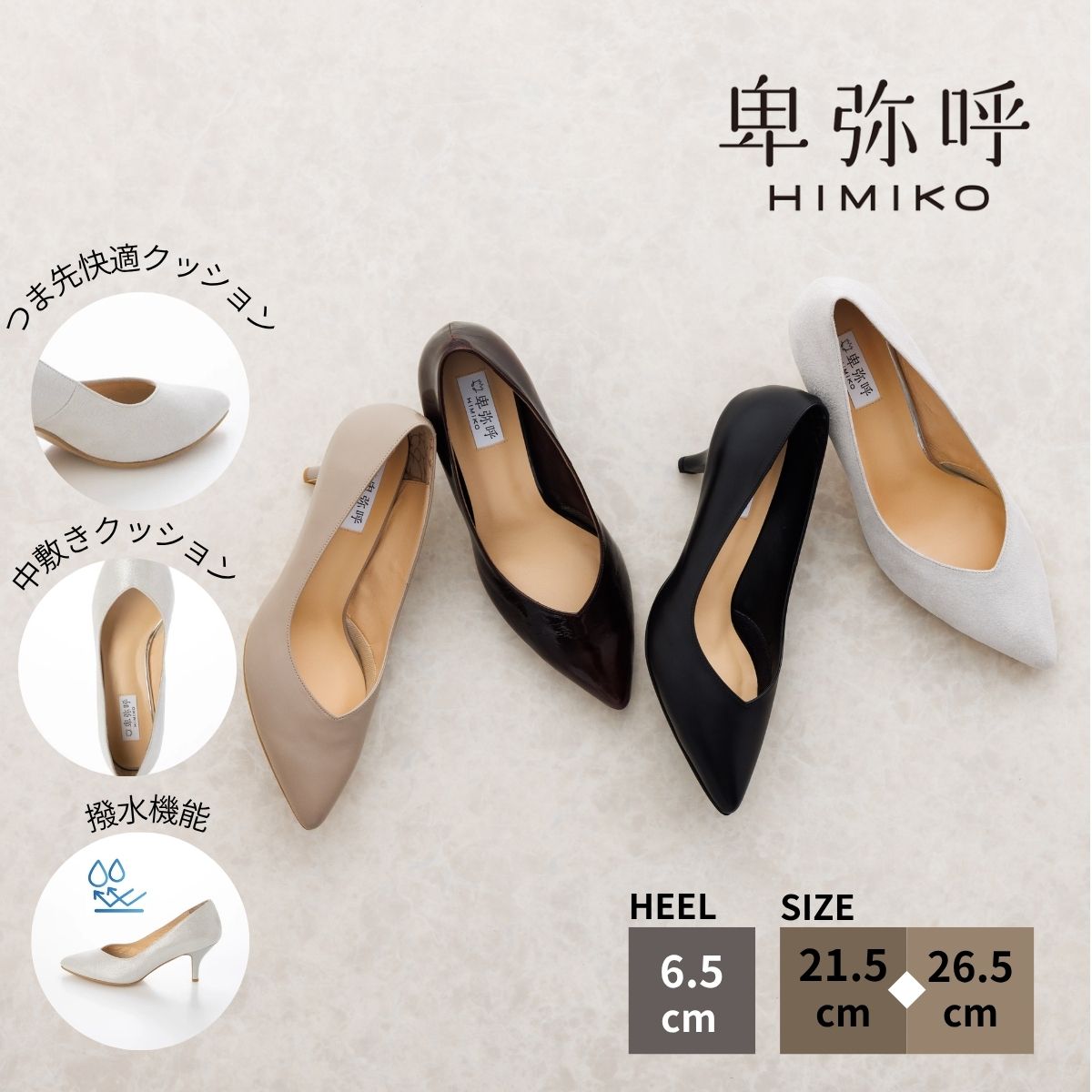 結婚式 パンプス 卑弥呼 ひみこ 公式 送料無料【雑誌掲載】25AW新色 ポインテッドトゥ パンプス 643102 履きやすい 仕事 結婚式 卒業式 入学式 フォーマル 黒 クロ ブラック ベージュ シルバー Lブルー Dブラウン｜卑弥呼 店