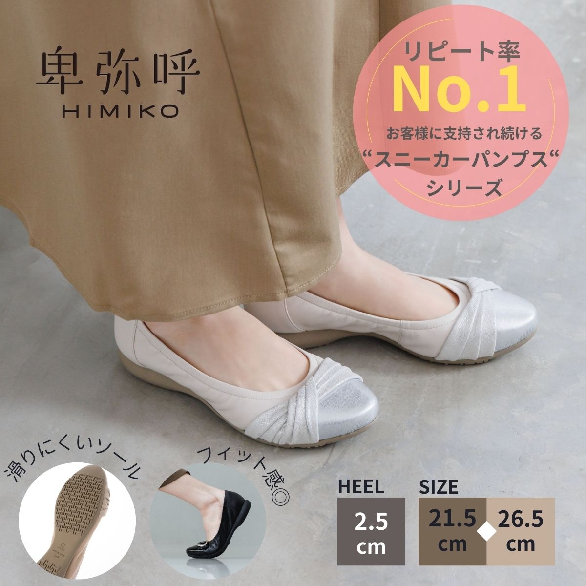 パンプス ぺたんこ 卑弥呼 ひみこ 公式 送料無料 26SS新色 クロスリボン スニーカーパンプス 643301 履きやすい フラット 通勤 仕事 ふかふか 黒 クロ ブラック アイボリー ピンク グリーン Lベージュ シルバー