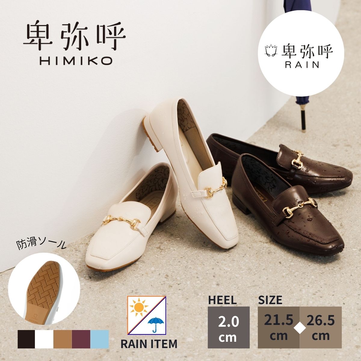 楽天市場】【SALE/40%オフ】ローファー レディース 卑弥呼 ひみこ 公式